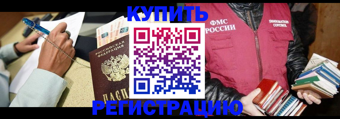временная регистрация собственник в Дмитрове