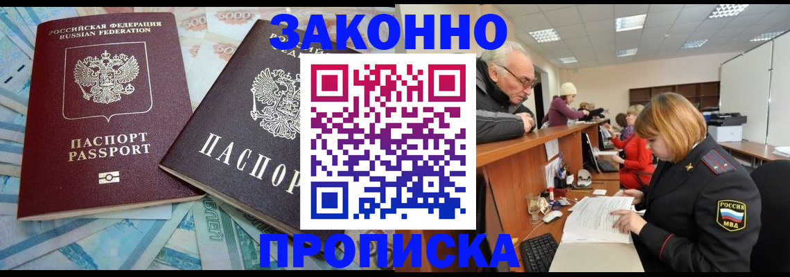 прописка от собственника в Дмитрове