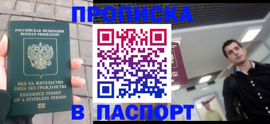 прописка паспорт в Дмитрове