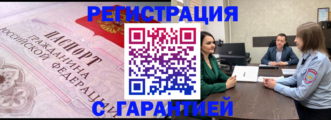 временная регистрация недорого в Дмитрове